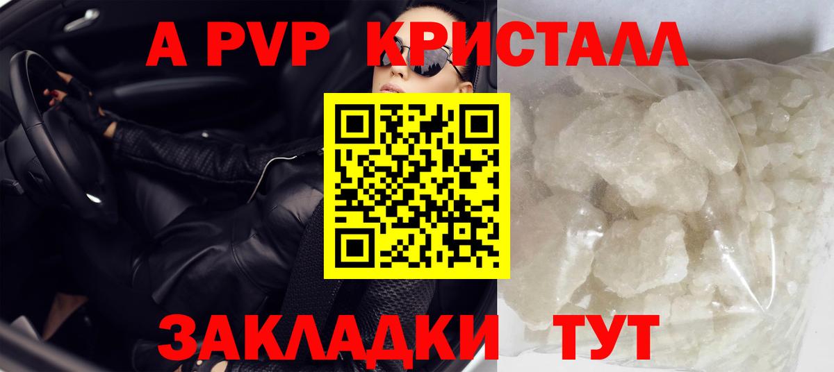Альфа ПВП кристаллы Альметьевск