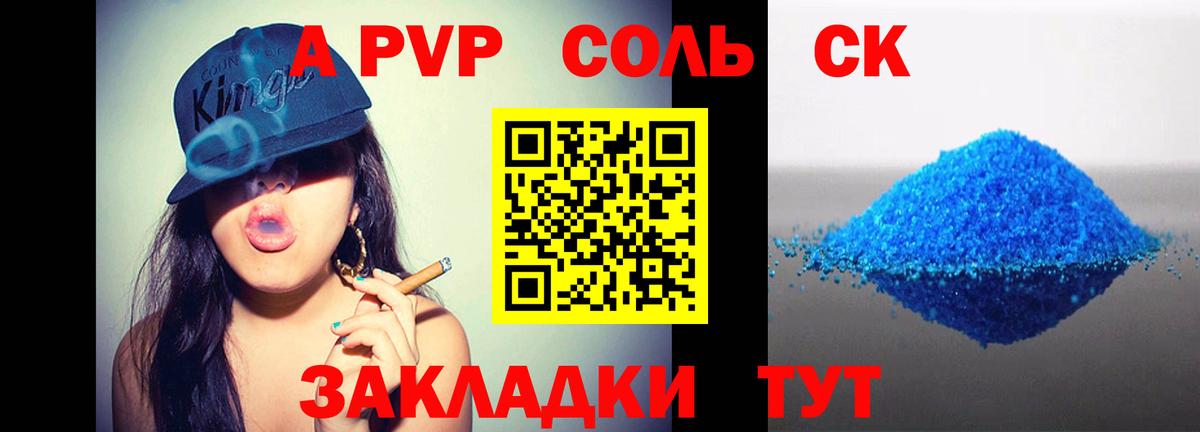 Альметьевск  APVP СК  A-PVP кристаллы  Alpha-PVP  Вход с VPN 