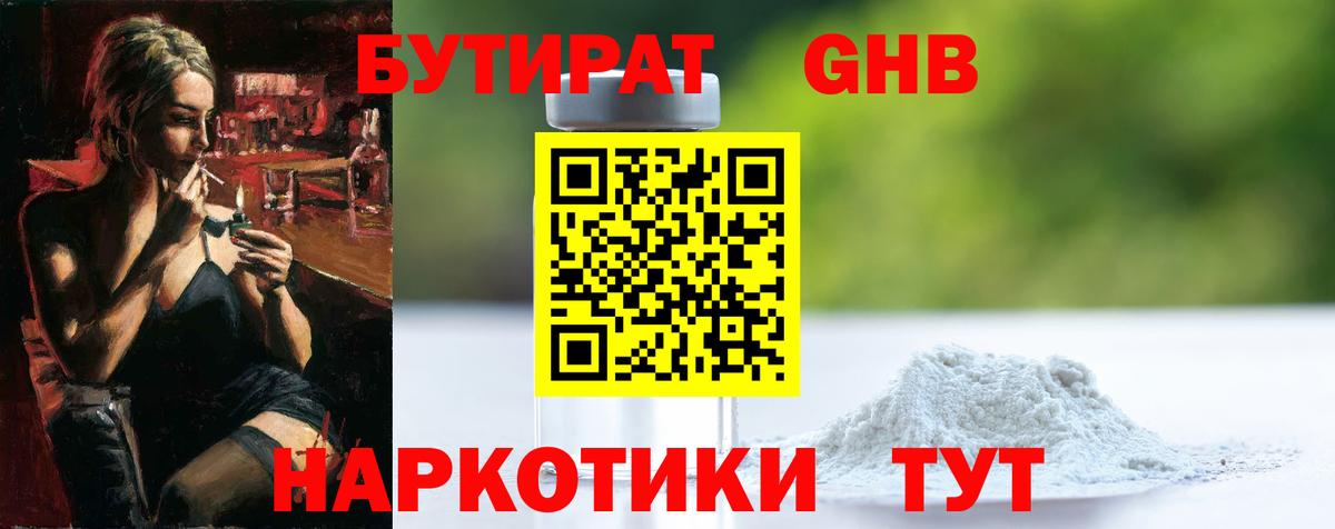 БУТИРАТ Butirat  Вход с VPN  Бутират  Альметьевск 
