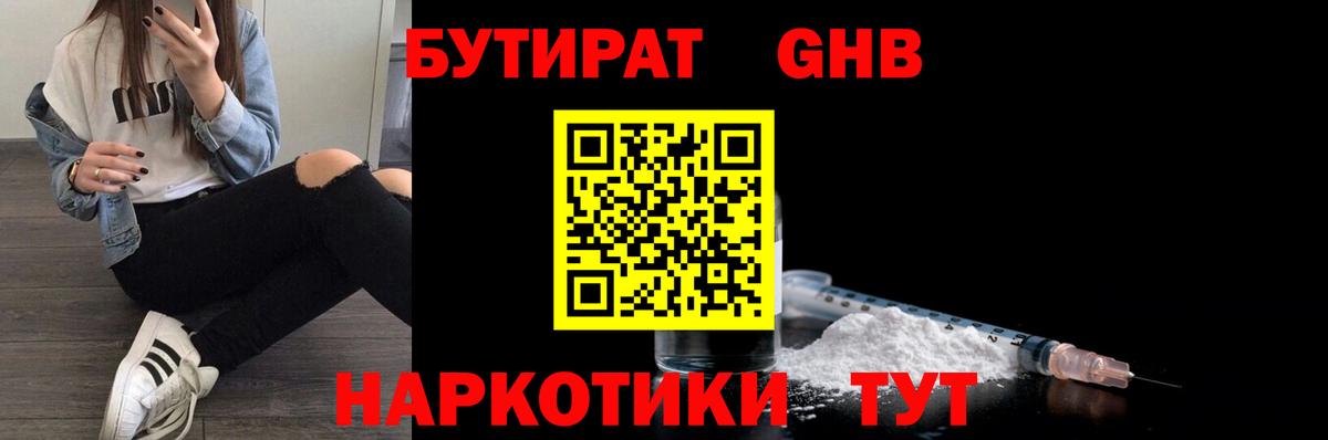 Бутират 99% Альметьевск