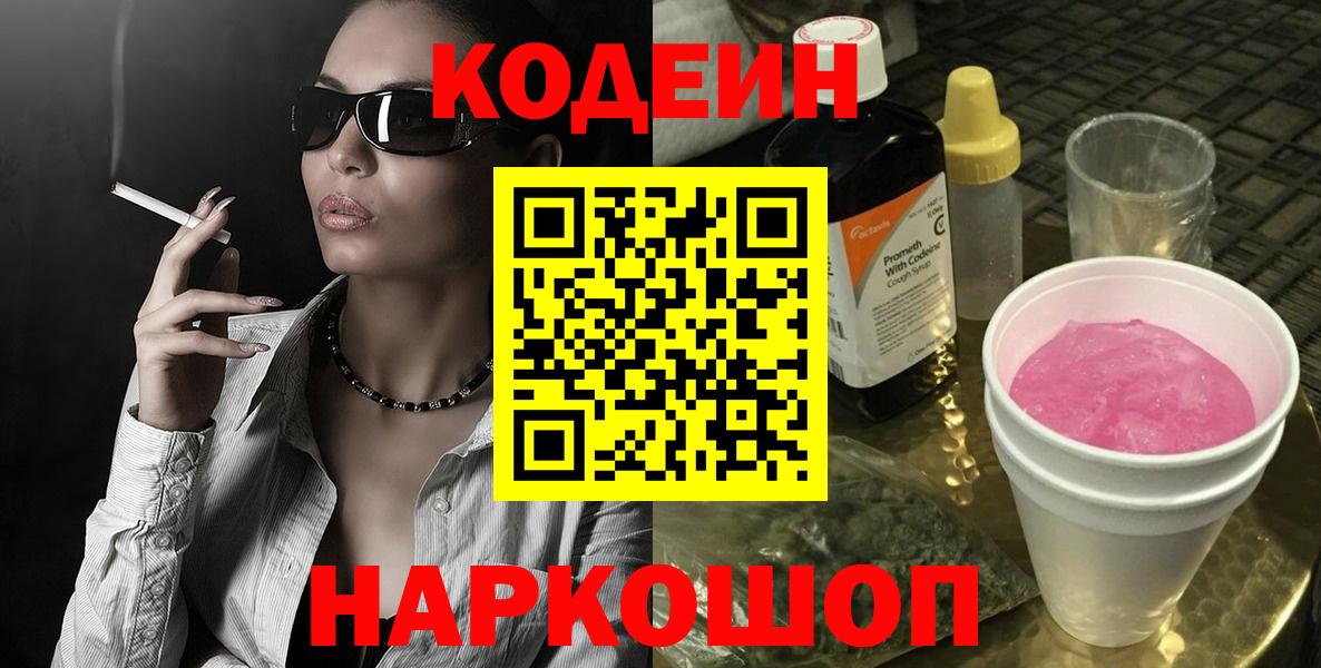 Кодеин напиток Lean (лин) Альметьевск