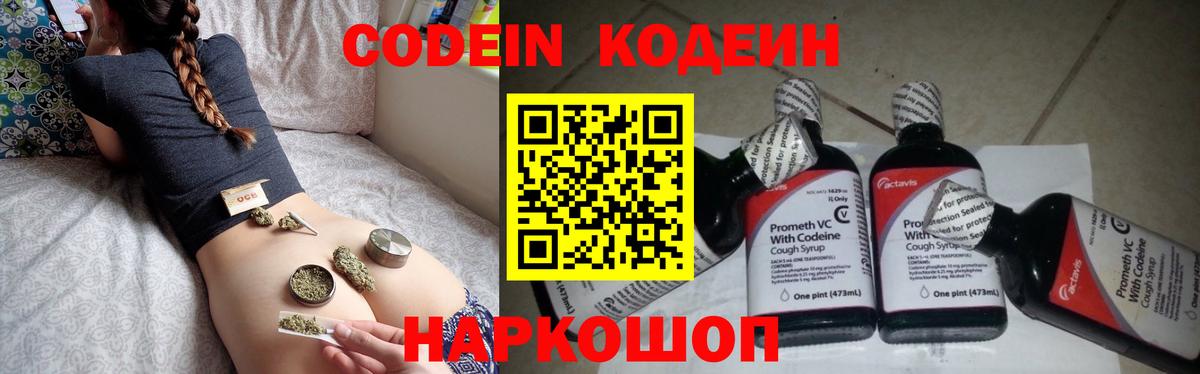 Альметьевск  Codein Purple Drank  магазин продажи наркотиков  Кодеин Purple Drank  Вход с VPN 