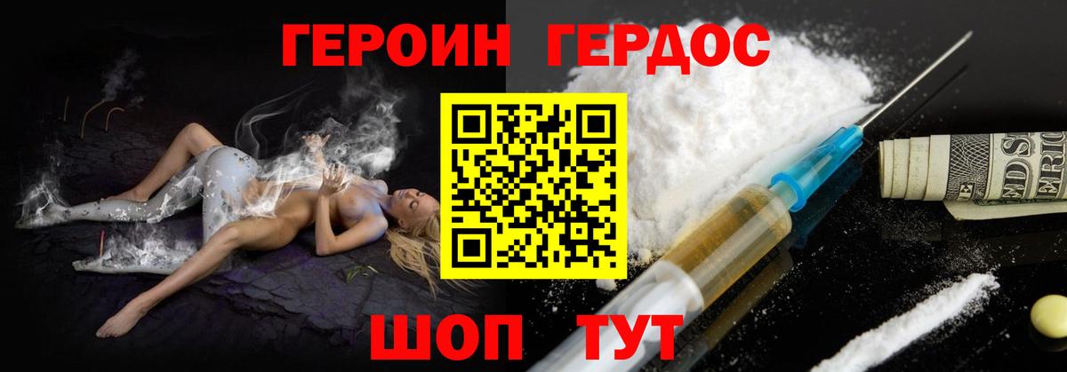 Героин Heroin  Вход с VPN  Альметьевск 