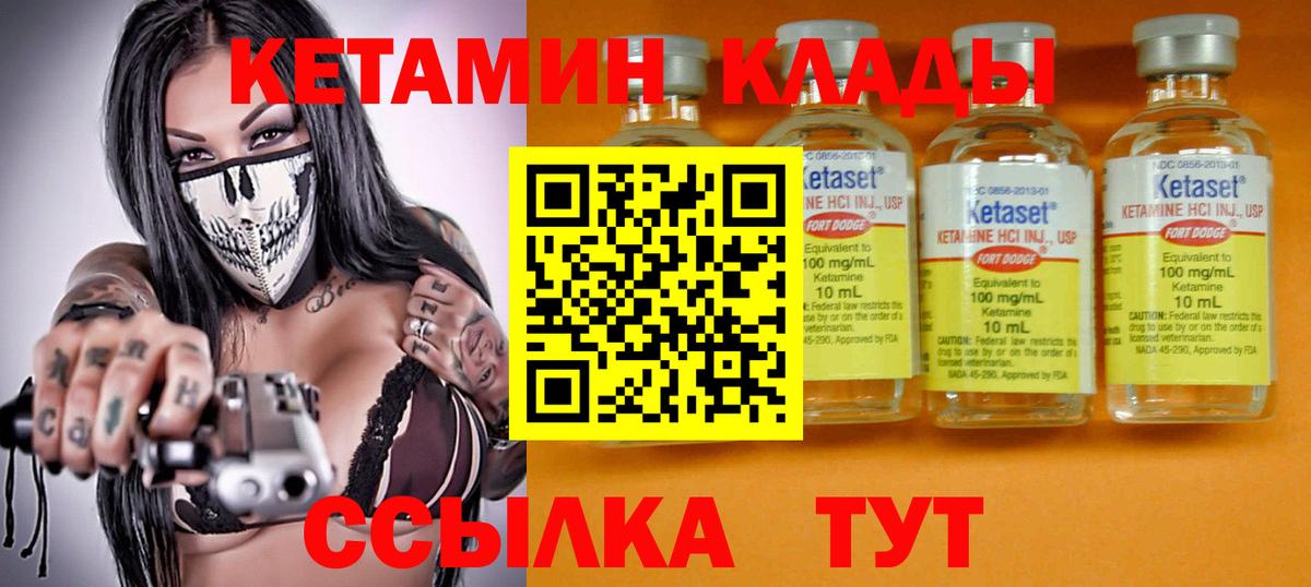 Альметьевск  КЕТАМИН VHQ  Вход с VPN 