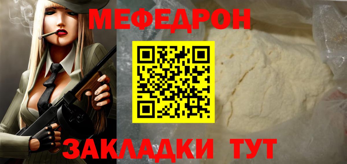 Меф мяу мяу  Альметьевск
